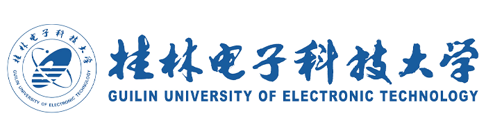 桂林电子科技大学 