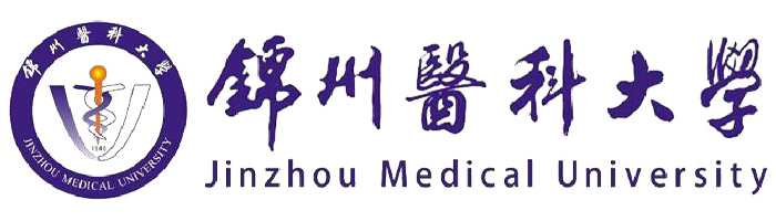 锦州医科大学 